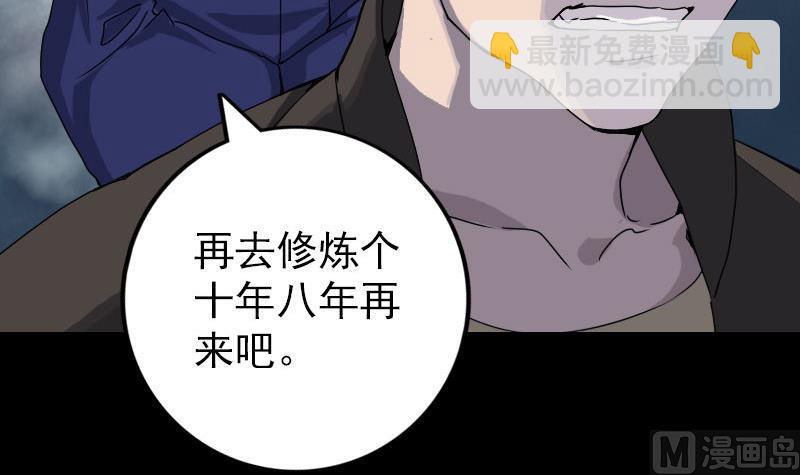 《天降横祸》第73话 不堪一击 第18页