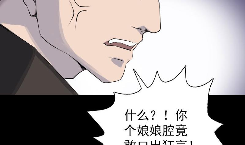 《天降横祸》第73话 不堪一击 第20页