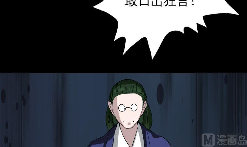 《天降横祸》第73话 不堪一击 第21页