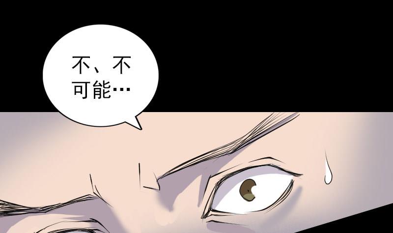 《天降横祸》第73话 不堪一击 第25页