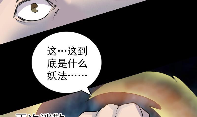 《天降横祸》第73话 不堪一击 第26页