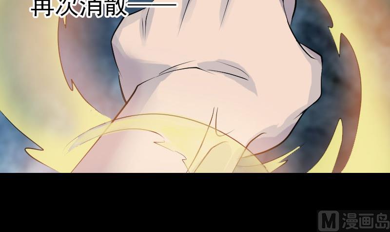 《天降横祸》第73话 不堪一击 第27页