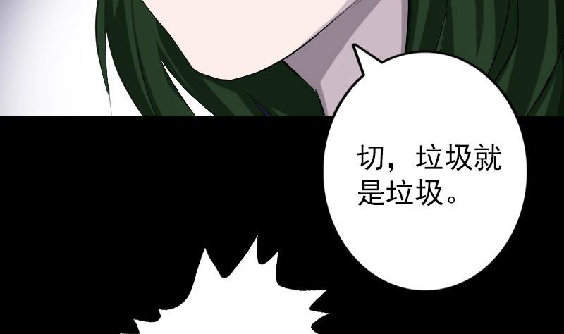 《天降横祸》第73话 不堪一击 第29页