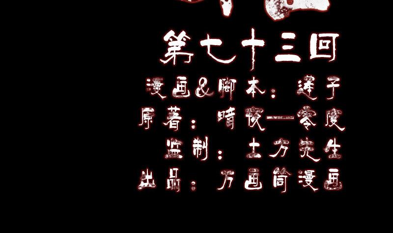 《天降横祸》第73话 不堪一击 第2页