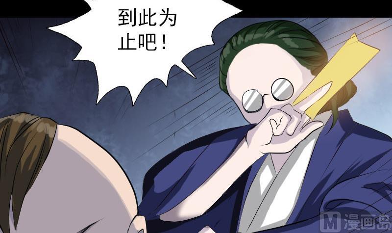 《天降横祸》第73话 不堪一击 第30页