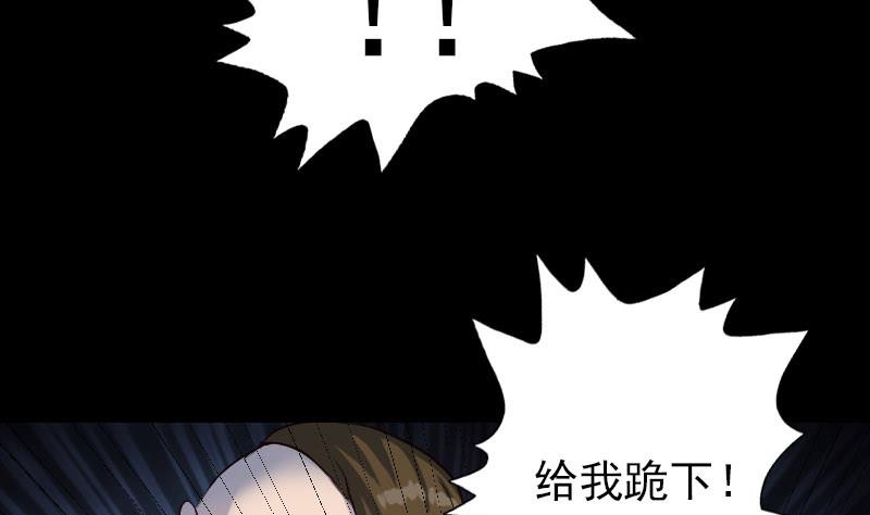 《天降横祸》第73话 不堪一击 第32页