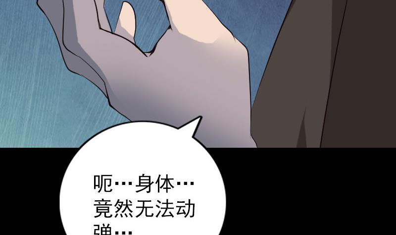 《天降横祸》第73话 不堪一击 第37页