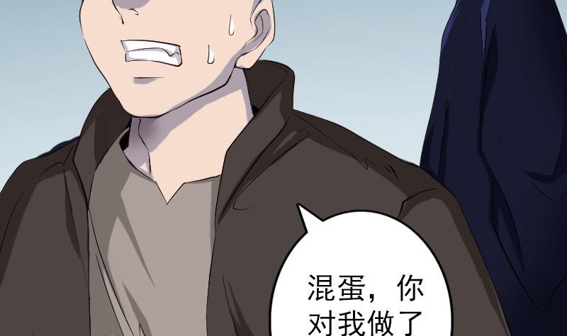 《天降横祸》第73话 不堪一击 第41页