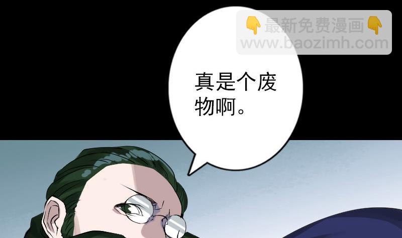《天降横祸》第73话 不堪一击 第43页