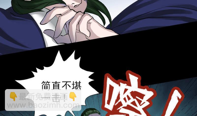 《天降横祸》第73话 不堪一击 第44页