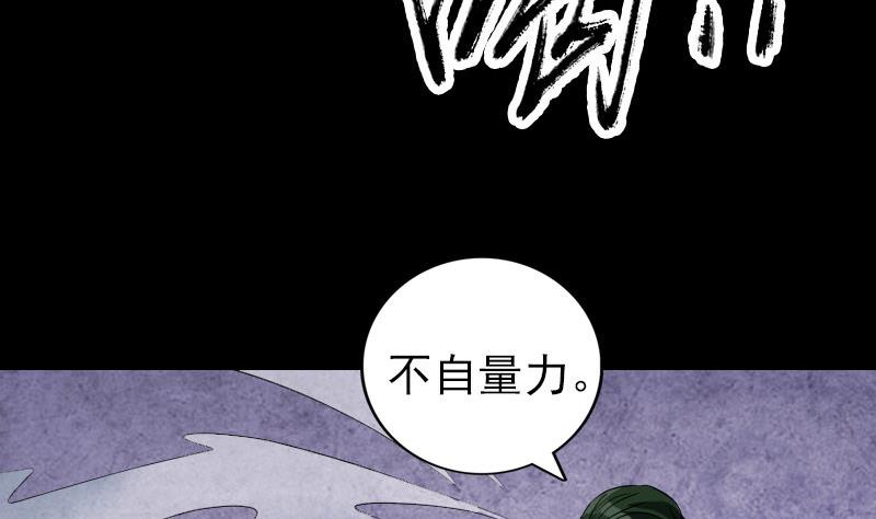 《天降横祸》第73话 不堪一击 第5页