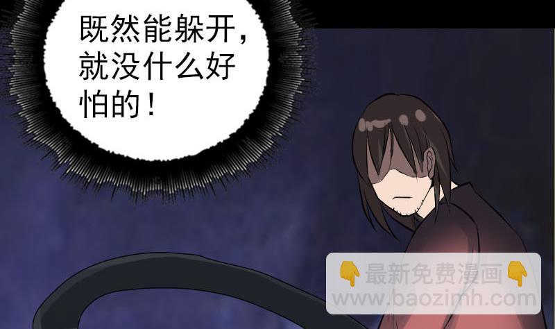 《天降横祸》第77话 取你狗命 第16页