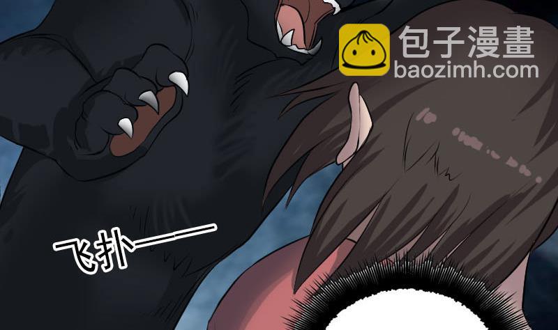 《天降横祸》第77话 取你狗命 第23页