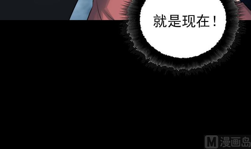 《天降横祸》第77话 取你狗命 第24页