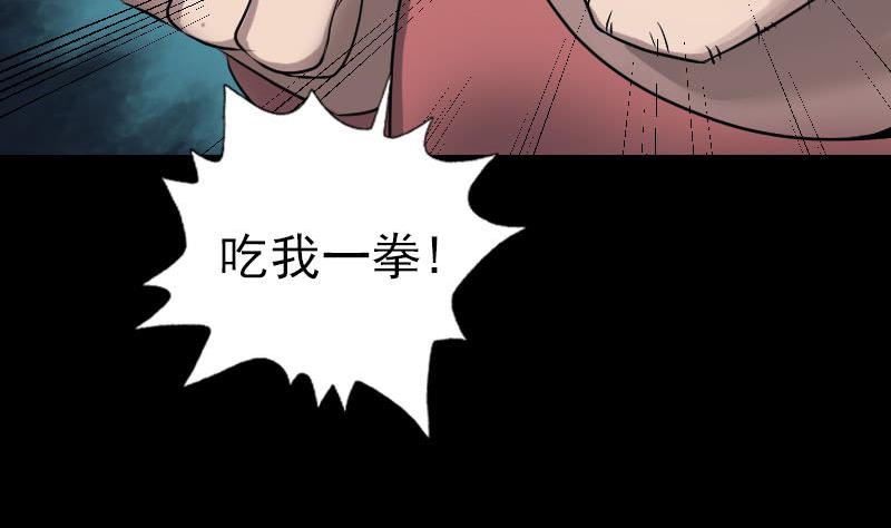 《天降横祸》第77话 取你狗命 第26页