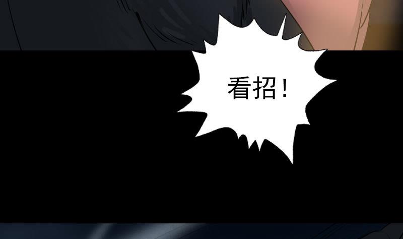 《天降横祸》第77话 取你狗命 第29页