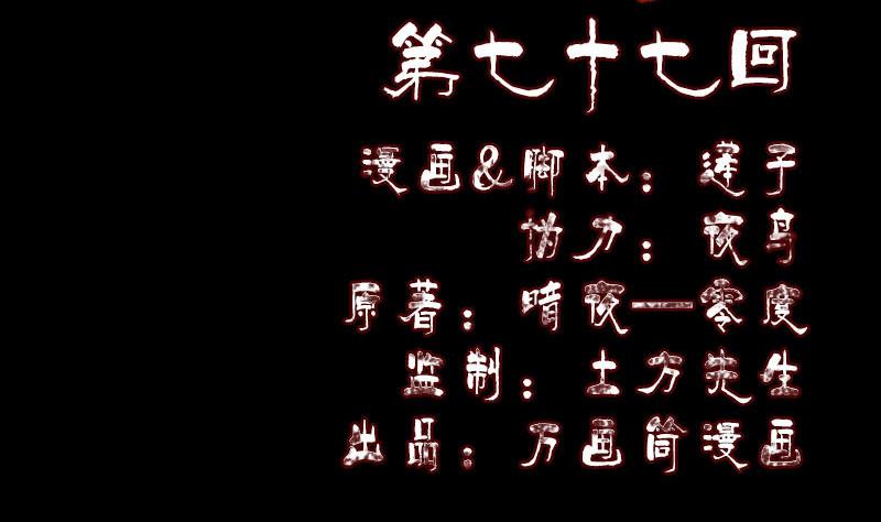 《天降横祸》第77话 取你狗命 第2页