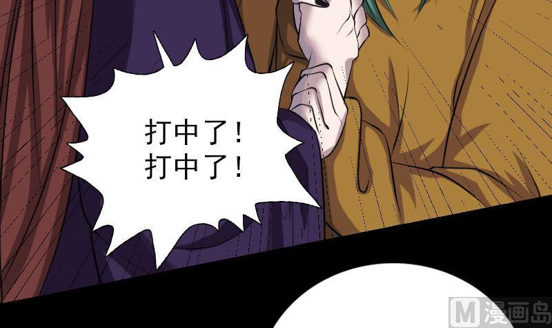 《天降横祸》第77话 取你狗命 第33页