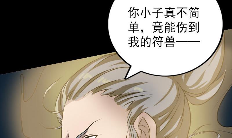 《天降横祸》第77话 取你狗命 第34页