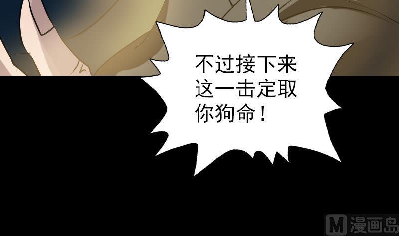 《天降横祸》第77话 取你狗命 第36页