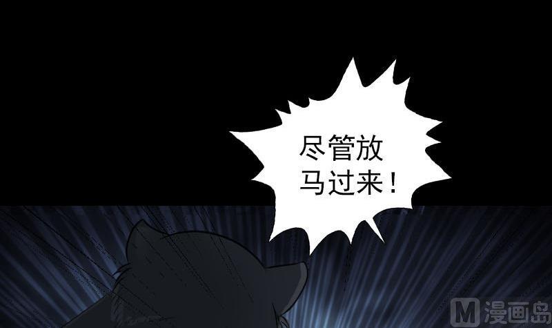 《天降横祸》第77话 取你狗命 第39页