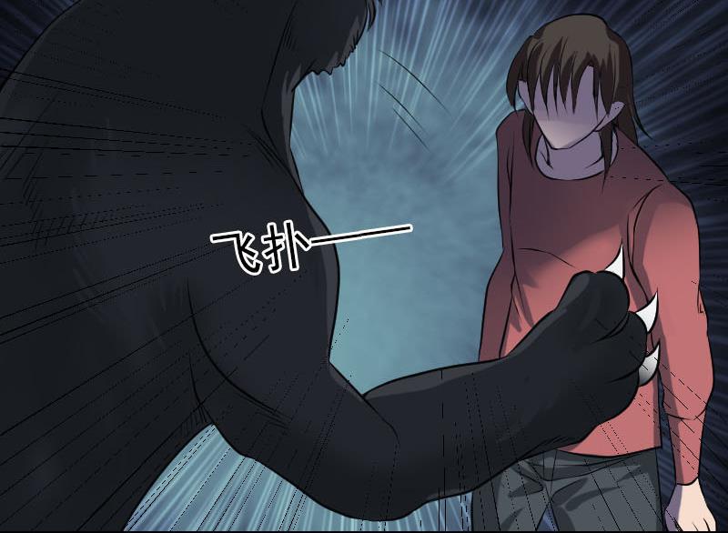 《天降横祸》第77话 取你狗命 第40页