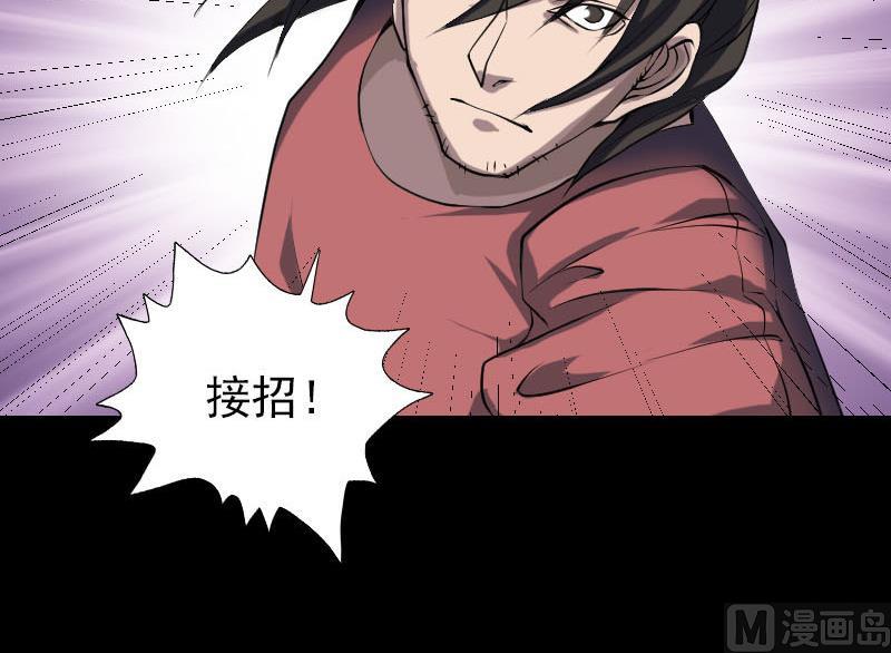 《天降横祸》第77话 取你狗命 第42页
