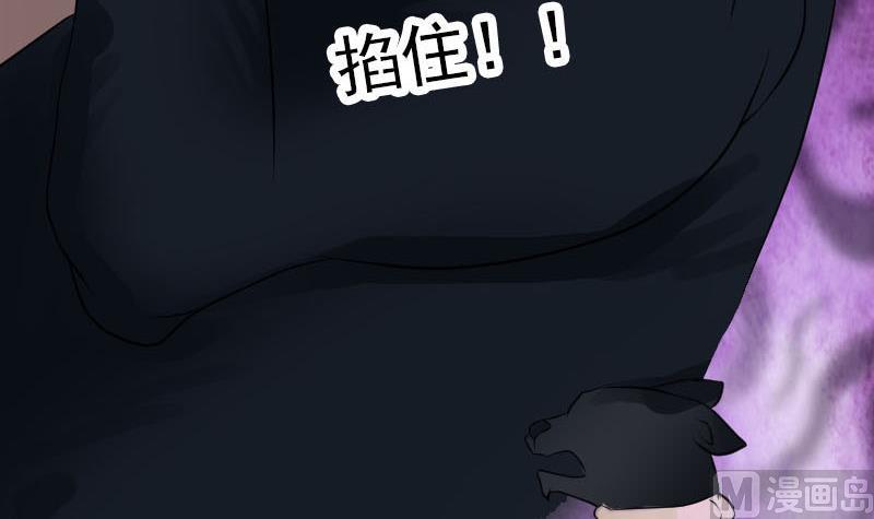 《天降横祸》第77话 取你狗命 第45页