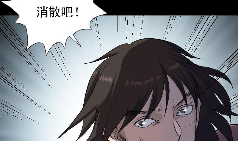 《天降横祸》第77话 取你狗命 第49页