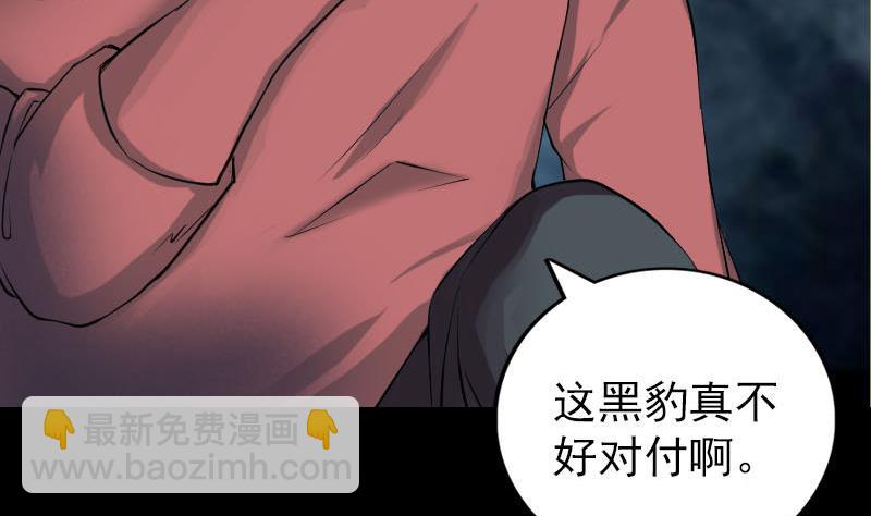 《天降横祸》第77话 取你狗命 第4页