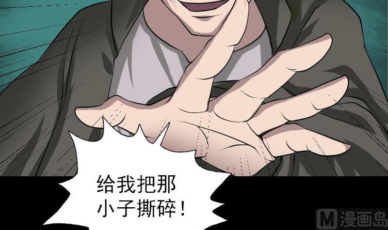 《天降横祸》第77话 取你狗命 第9页