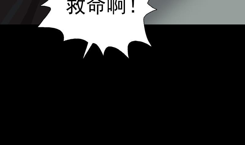 《天降横祸》第79话 修为不浅 第11页