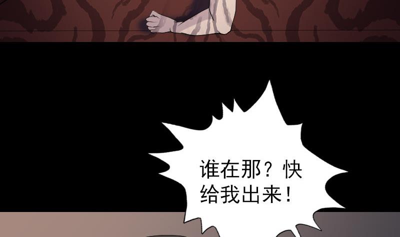 《天降横祸》第79话 修为不浅 第14页