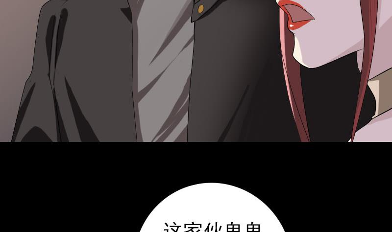 《天降横祸》第79话 修为不浅 第16页
