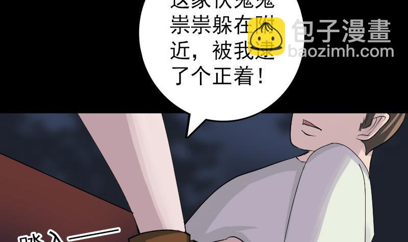 《天降横祸》第79话 修为不浅 第17页