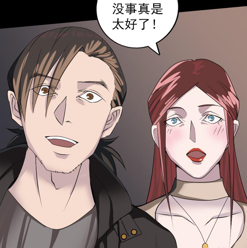 《天降横祸》第79话 修为不浅 第19页