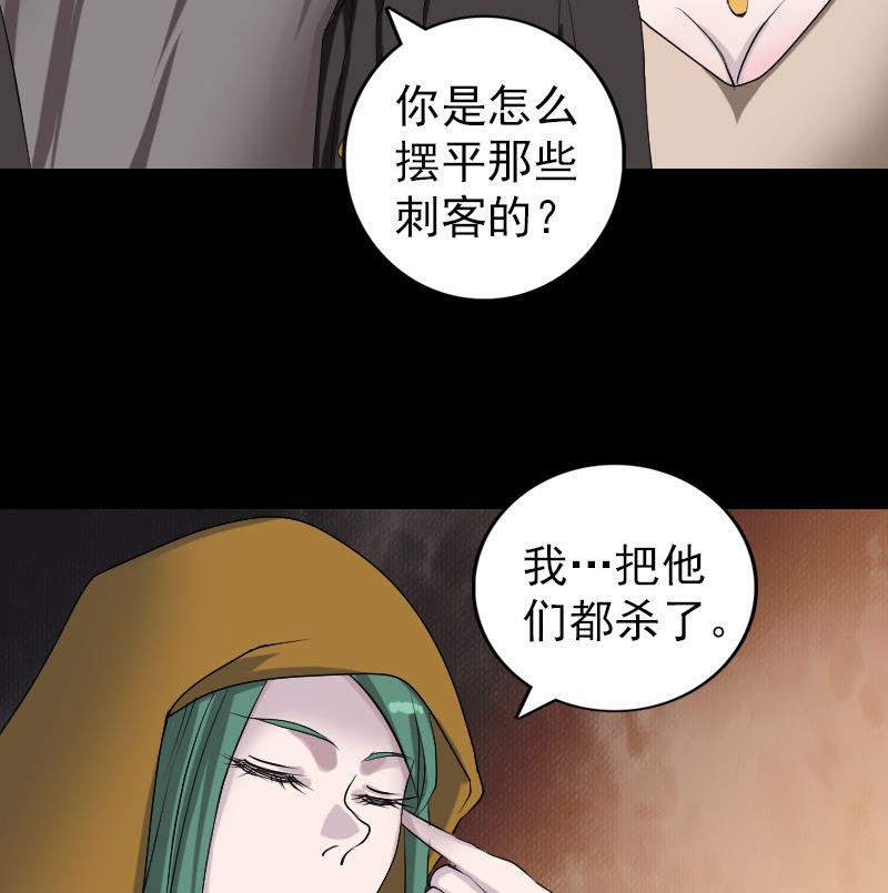 《天降横祸》第79话 修为不浅 第20页
