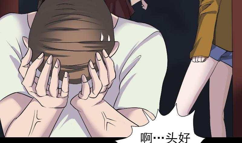 《天降横祸》第79话 修为不浅 第23页