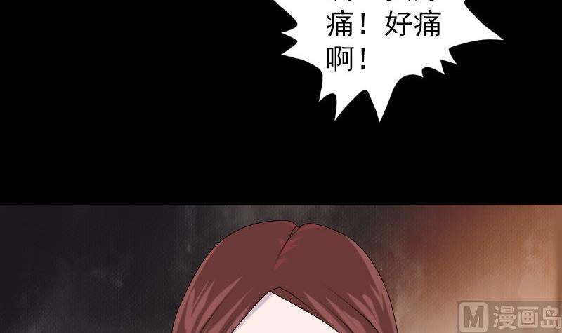 《天降横祸》第79话 修为不浅 第24页