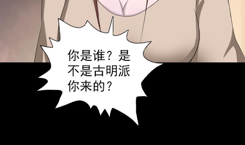 《天降横祸》第79话 修为不浅 第26页
