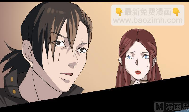 《天降横祸》第79话 修为不浅 第27页