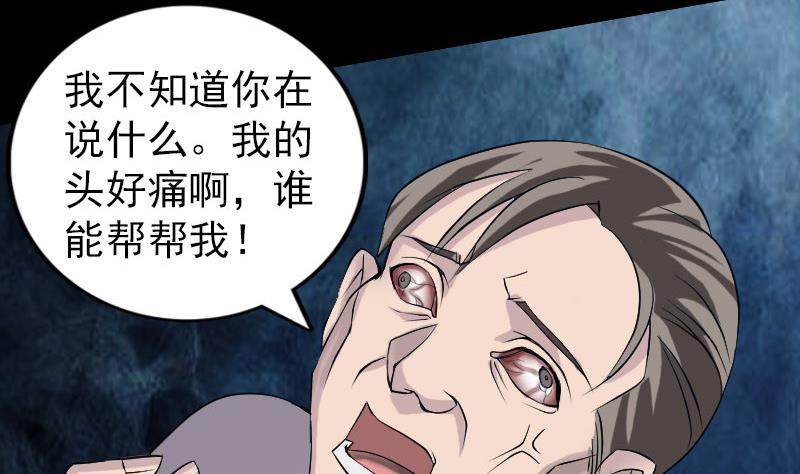 《天降横祸》第79话 修为不浅 第28页