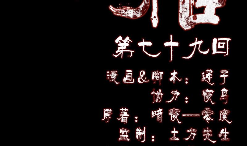 《天降横祸》第79话 修为不浅 第2页