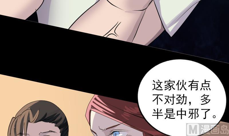 《天降横祸》第79话 修为不浅 第30页