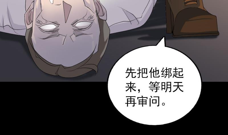 《天降横祸》第79话 修为不浅 第34页