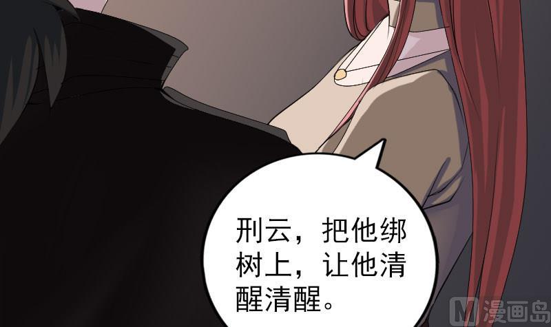 《天降横祸》第79话 修为不浅 第36页