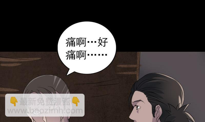 《天降横祸》第79话 修为不浅 第38页