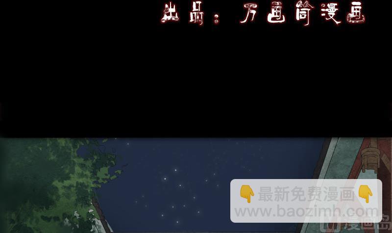 《天降横祸》第79话 修为不浅 第3页