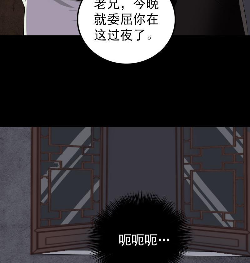 《天降横祸》第79话 修为不浅 第40页