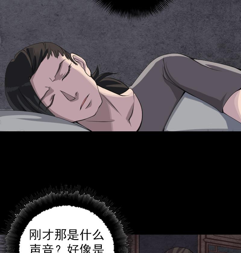《天降横祸》第79话 修为不浅 第41页